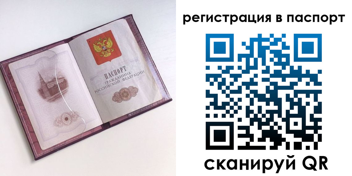 временная регистрация купить в Трубчевске