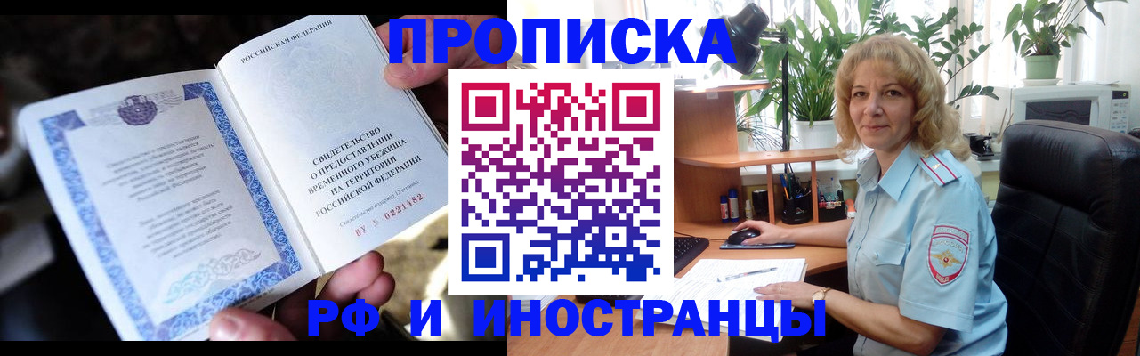 прописка 2025 в Трубчевске