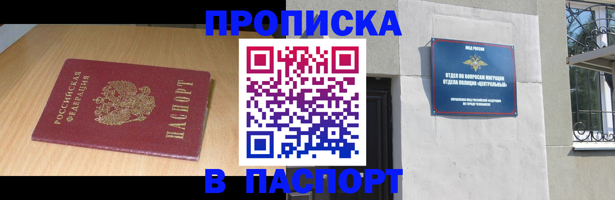 прописка гарантия в Трубчевске