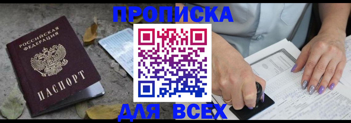 временная регистрация в квартире в Трубчевске