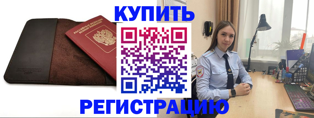 временная регистрация для всех в Трубчевске