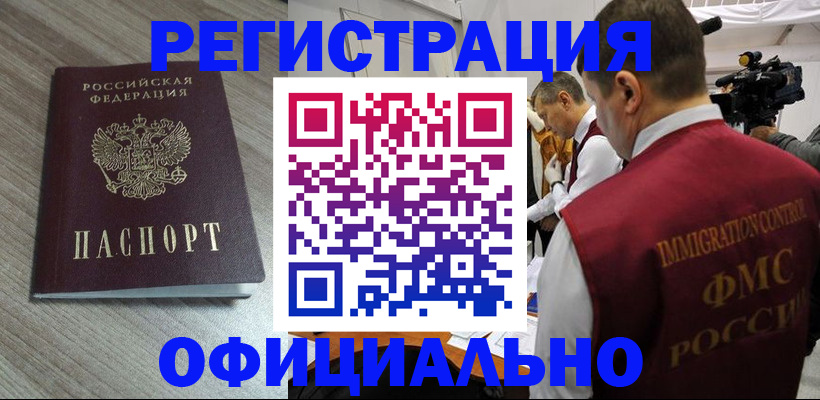 временная регистрация недорого в Трубчевске