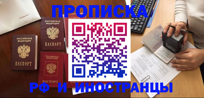 временная регистрация купить в Трубчевске