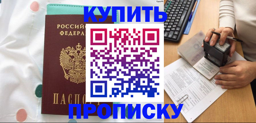 прописка в квартире в Трубчевске