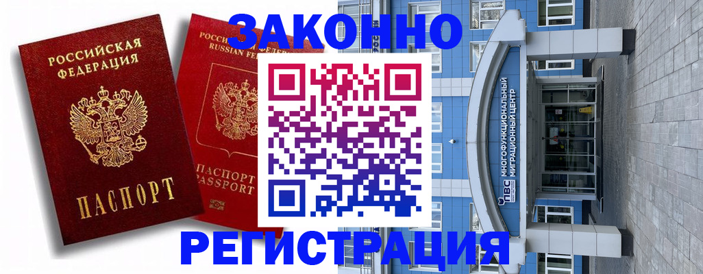 прописка иностранных граждан в Трубчевске