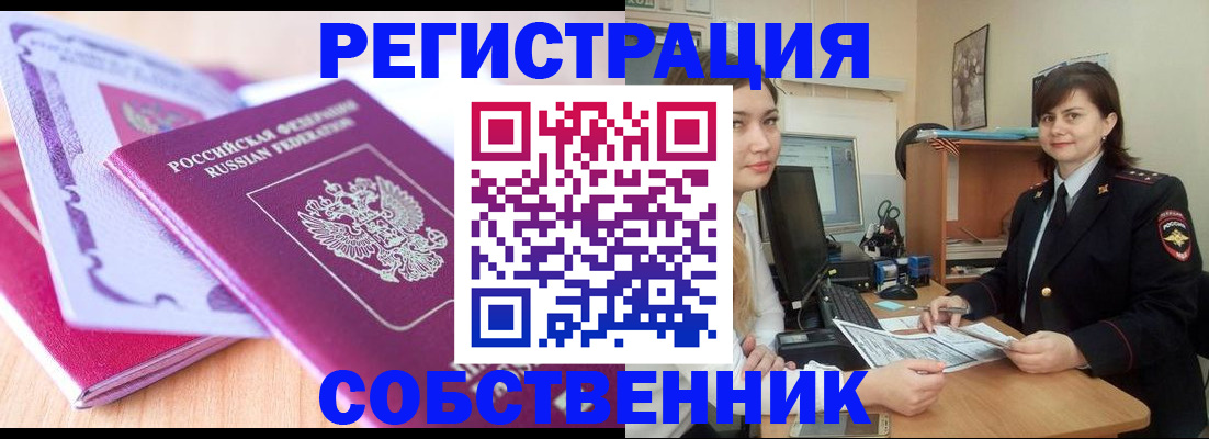 прописка законно в Трубчевске